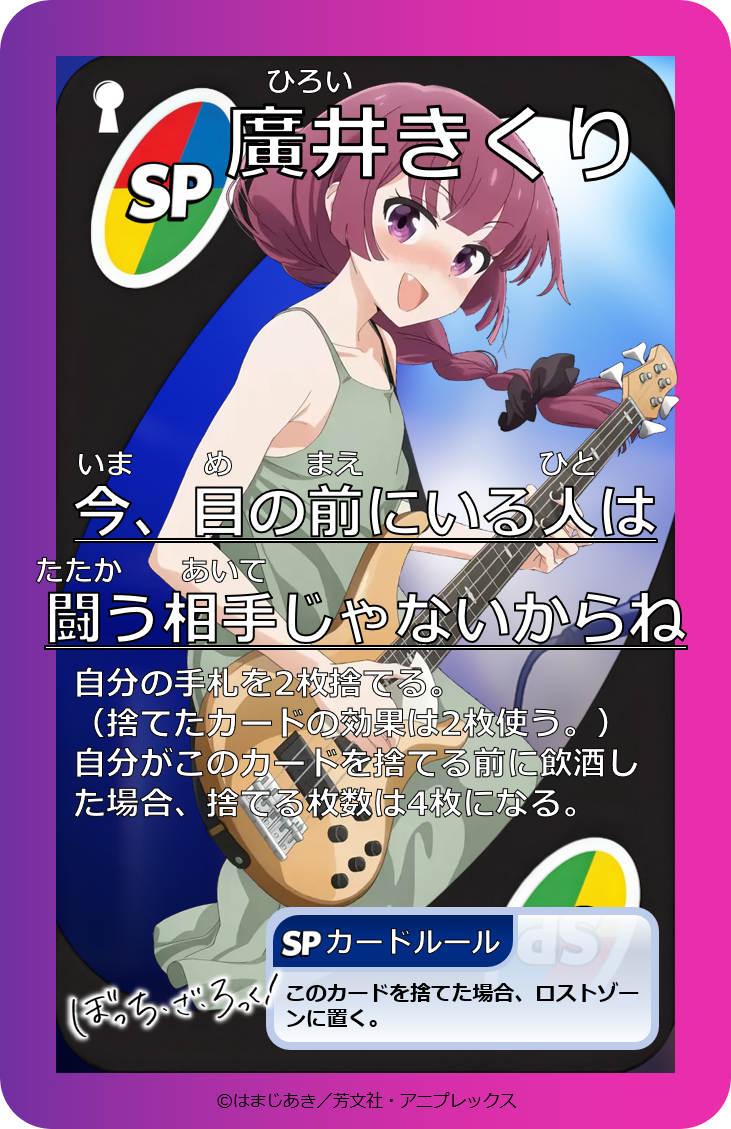 SP005S：廣井きくり