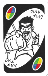 WC007：ワイルドブレイク