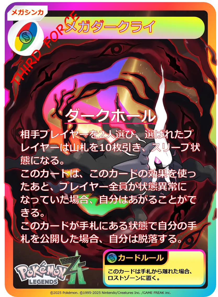 M123:メガダークライ