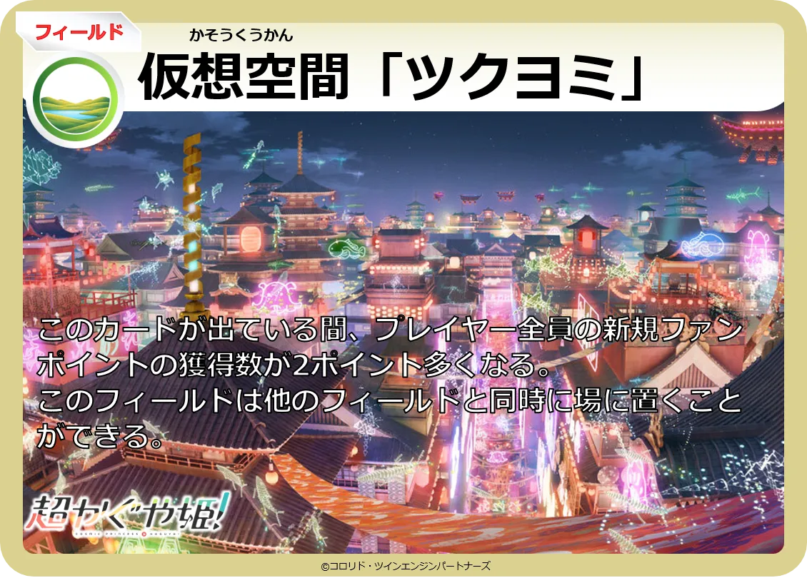 FL013：仮想空間「ツクヨミ」