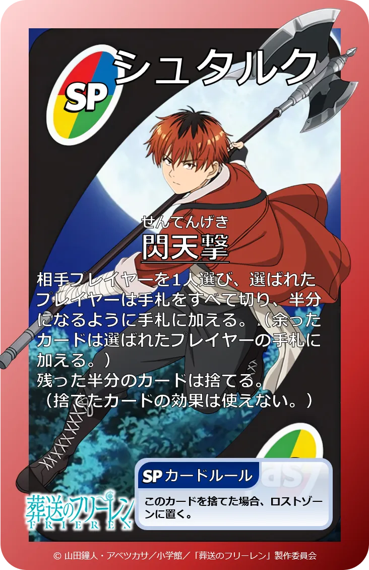 SP108:シュタルク
