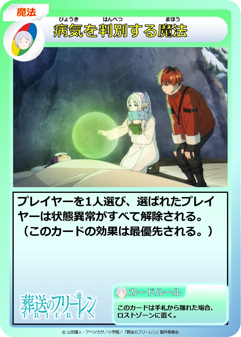 MG106-8:病気を判別する魔法