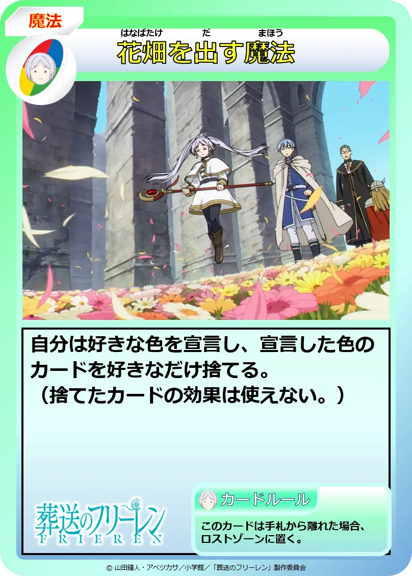 MG106-5:花畑を出す魔法