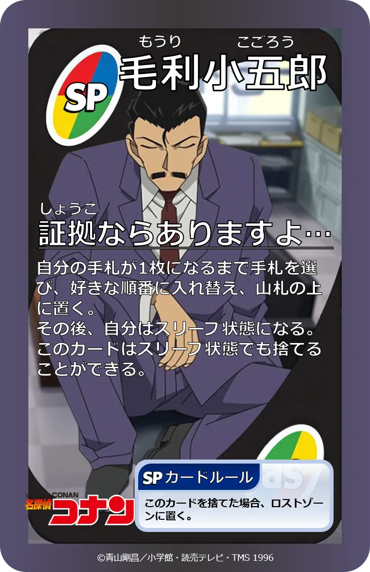 SP119:毛利小五郎
