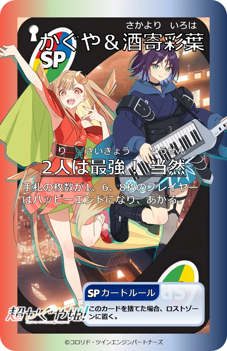 SP125S:かぐや&酒寄彩葉