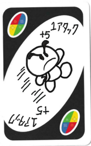 WC005：1アタック　＋5