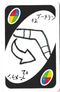 WC001：ブーメラン　＋2