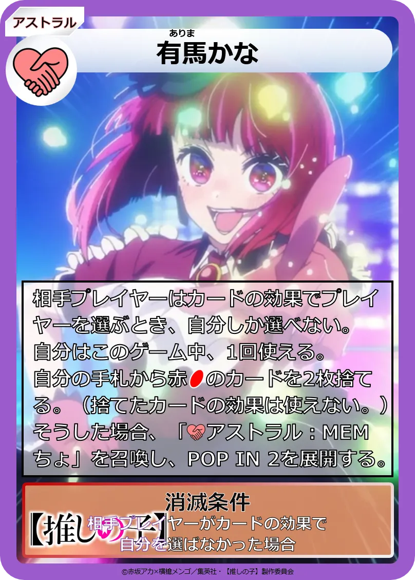 AS006:有馬かな