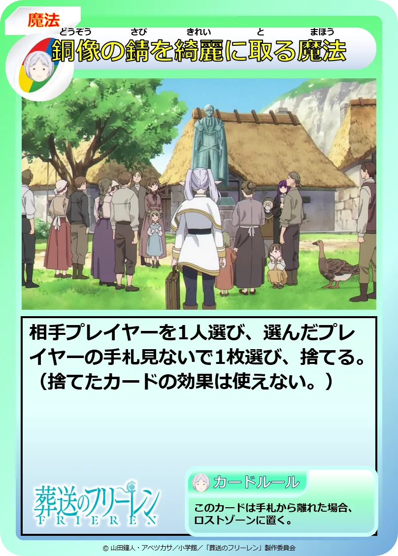 MG016-2：銅像の錆を綺麗に取る魔法