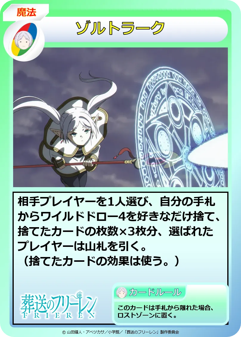 MG106-6:ゾルトラーク