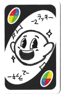 WC002：ラッキー　－2