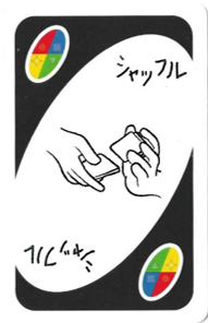 WC010：シャッフル