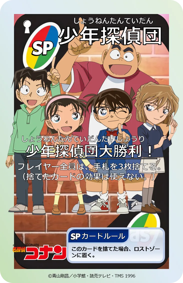 SP122S:少年探偵団