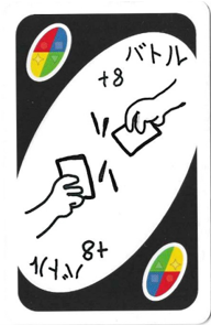 WC012：バトル　＋8