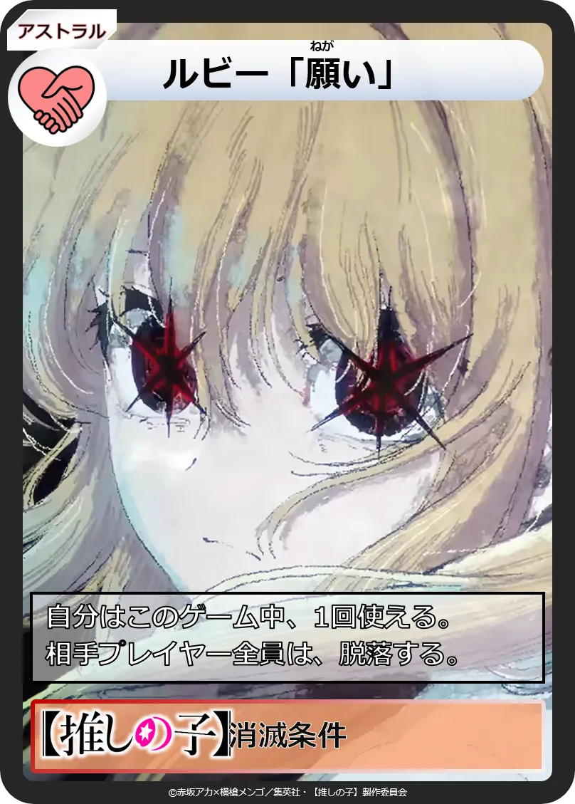 AS009:ルビー「願い」