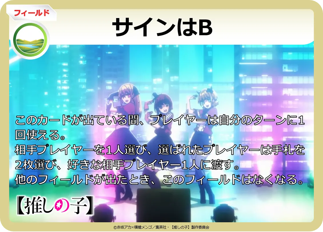 FL009:サインはB