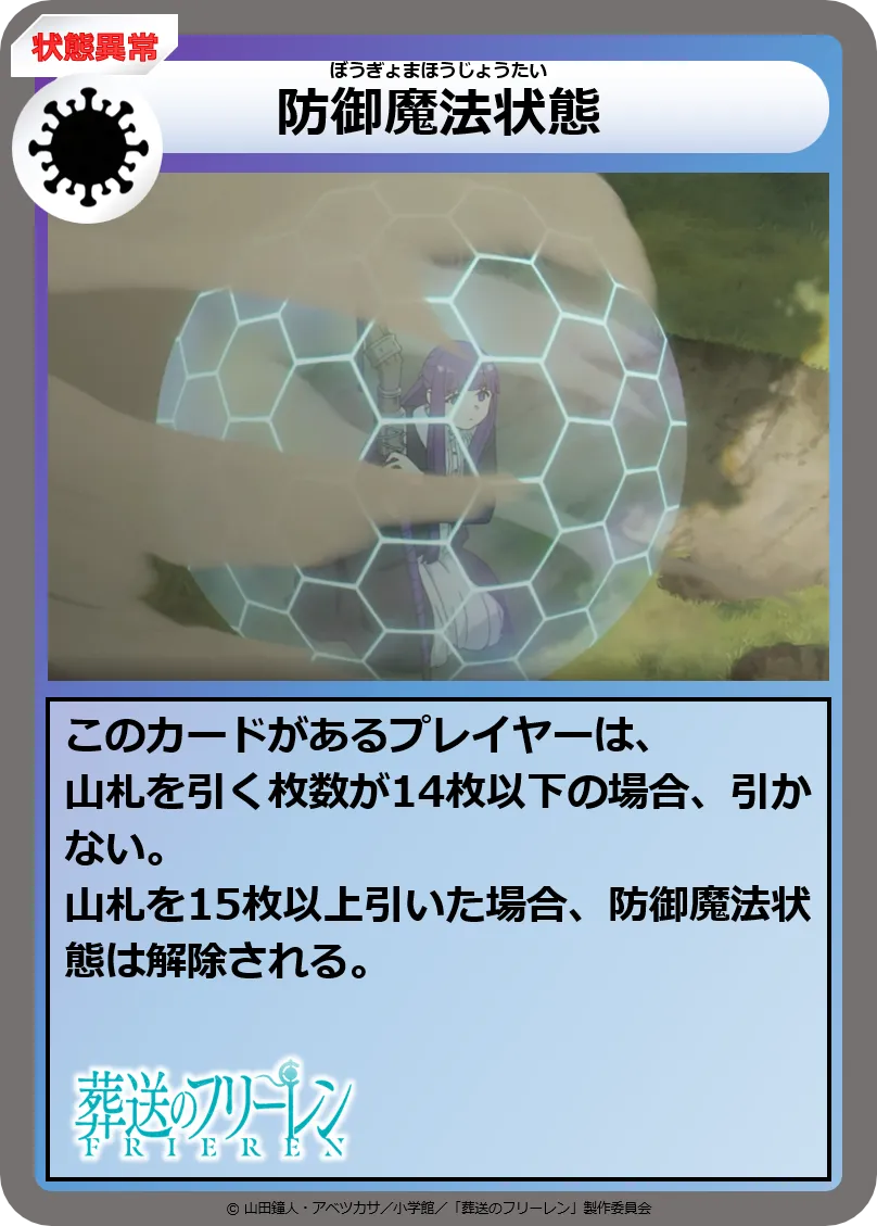 ZI022:防御魔法状態