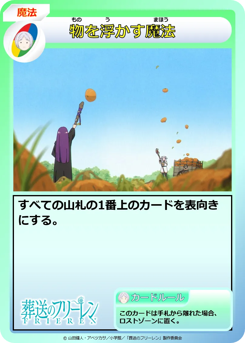 MG106-1：物を浮かす魔法