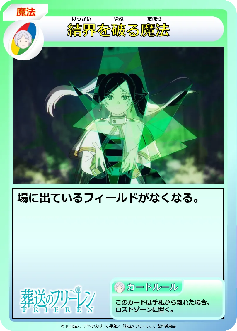 MG106-9:結界を破る魔法