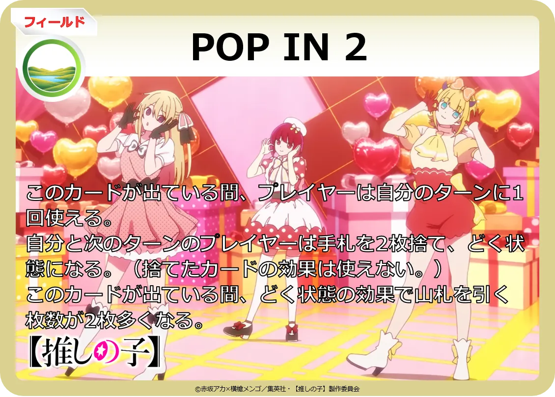 FL010:POP IN 2