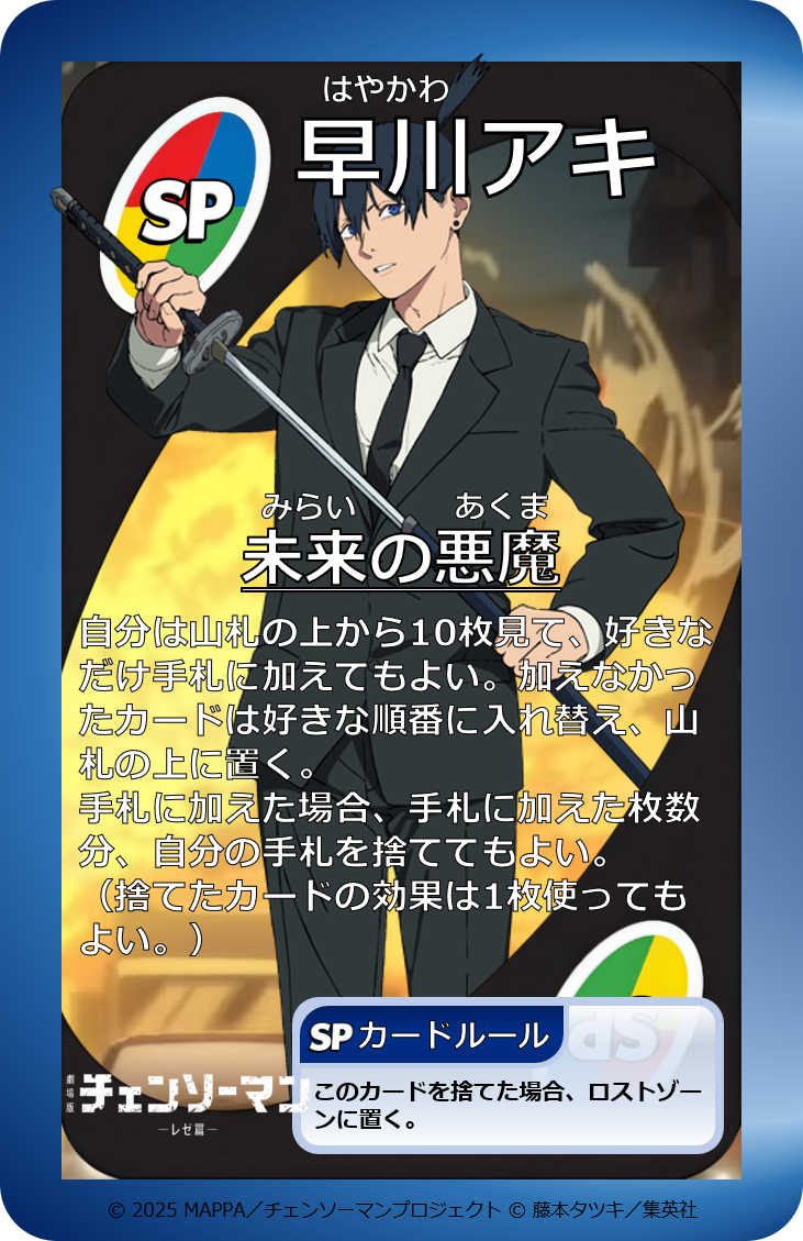 SP029：早川アキ