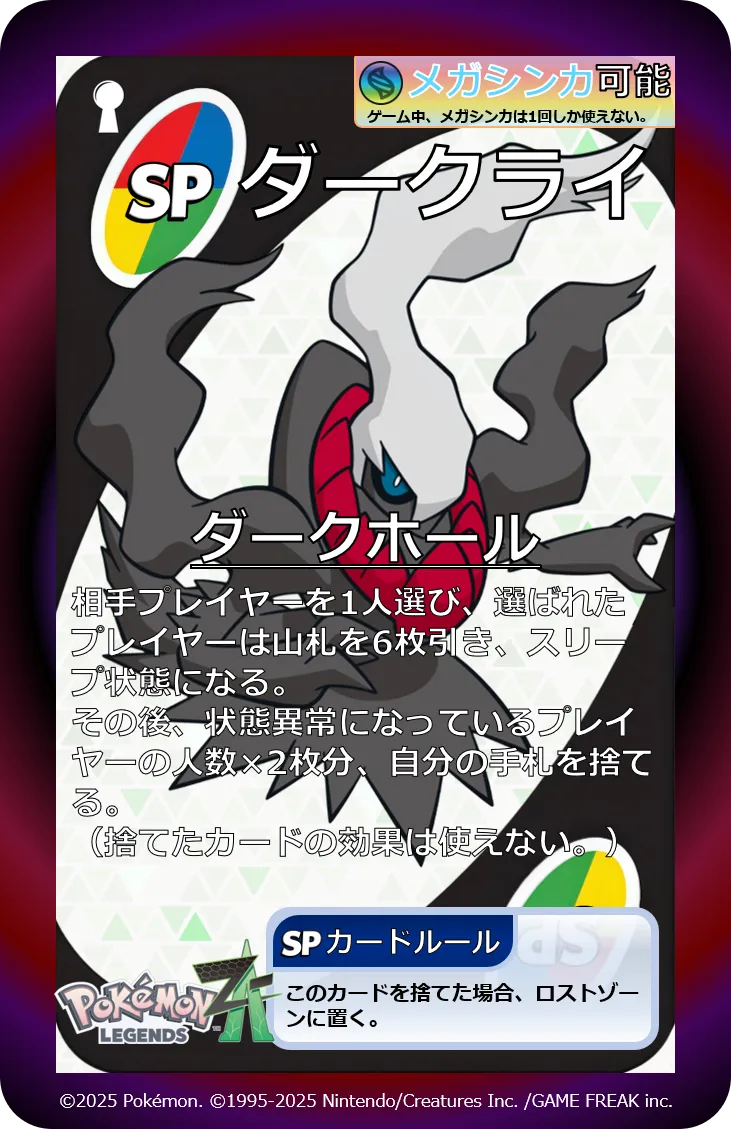 SP123S:ダークライ