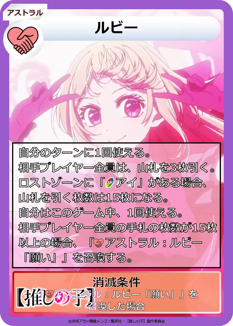 AS008:ルビー
