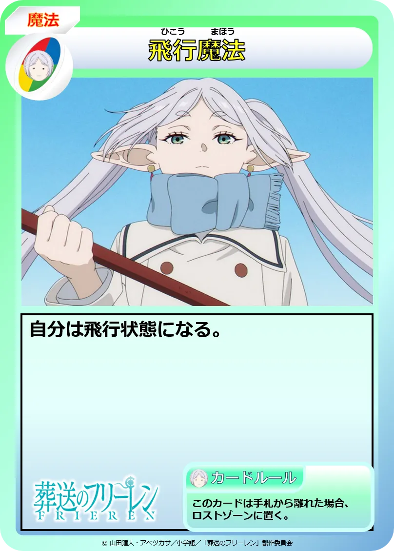 MG106-4:飛行魔法