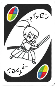 WC006：イッセン　－？